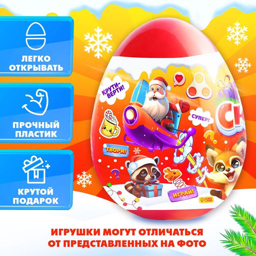 Игрушка-сюрприз в яйце Новогодний Мега-сюрприз, 24 см
