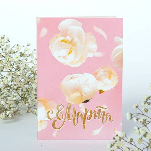 *Открытка 4 шоколадки "С 8 марта!" (нежные светлые цветы)