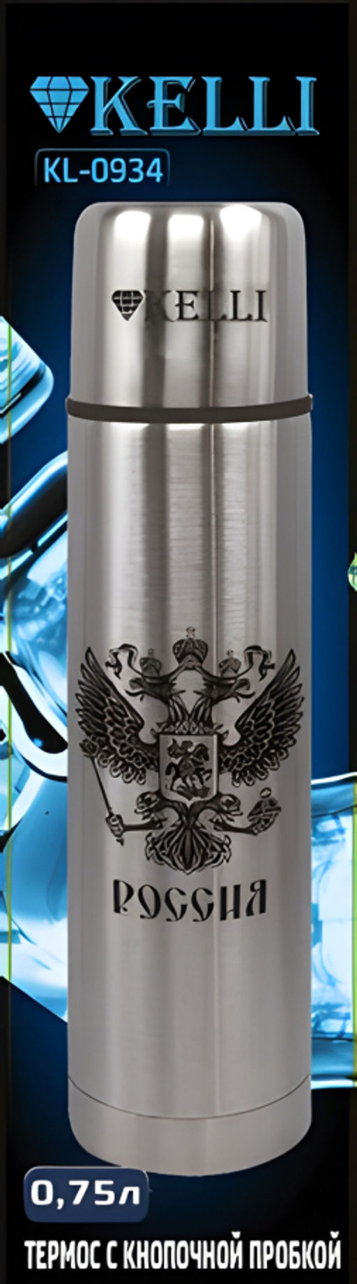 Термос 0,75 л "Kelli", арт. КL-0934