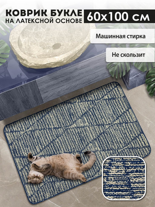 Коврик БУКЛЕ icarpet Кристалл 60х100 морской залив 15 S  фото 6