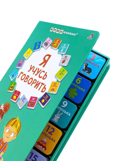 Я учусь говорить. 15 кубиков