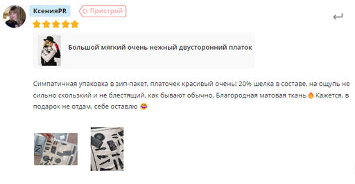 Большой мягкий очень нежный двусторонний платок - Tantino фото 9