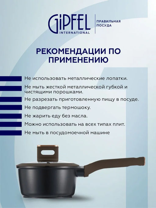 52661 GIPFEL Ковш TAURUS 16х8,5см/1,4л из литого алюминия с индукционным дном, с мраморным антипригарным гранитным покрытием Whitford QuanTainium, c бакелитовой ручкой с покрытием Soft-touch. Толщина: 1,8/4,5мм