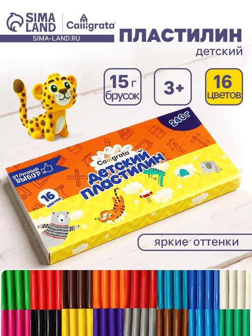 Пластилин 16цв 240 г Calligrata классический  фото 5