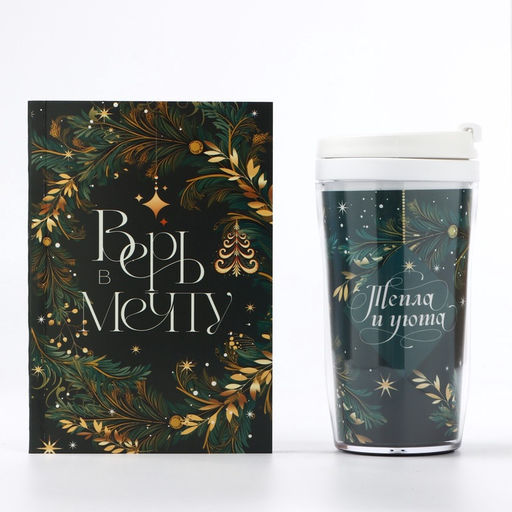 Подарочный набор новогодний, ежедневник А6, 80 листов, термостакан 250 мл «Сказочный»
