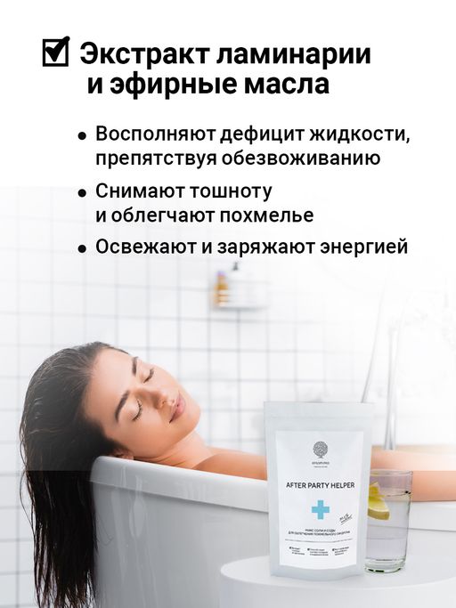 Смесь After party helper для детокса и облегчения похмельного синдрома 1 кг - Epsom.pro фото 5
