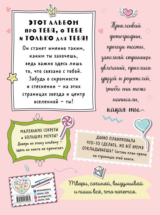 Альбом самой лучшей девочки на свете