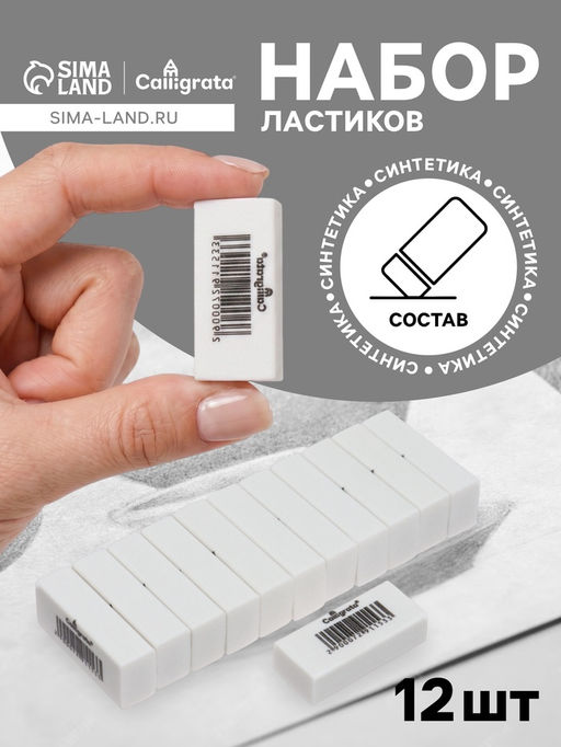 Ластики 12 штук, прямоугольные, белые, синтетические, 31×13×9 мм