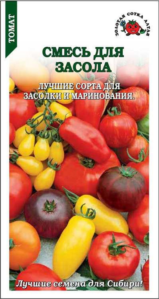 Томат Смесь для засола 0,2г (Золотая сотка Алтая)