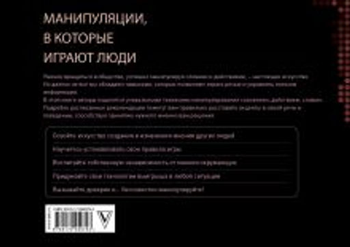 Манипуляции, в которые играют люди