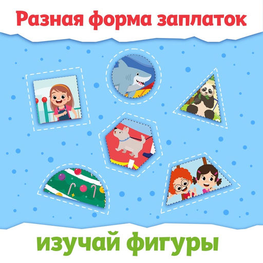 Книжка Заплатки - вырезалки. Яркие фигуры, 44 стр., 20 картинок - Буква-Ленд фото 4