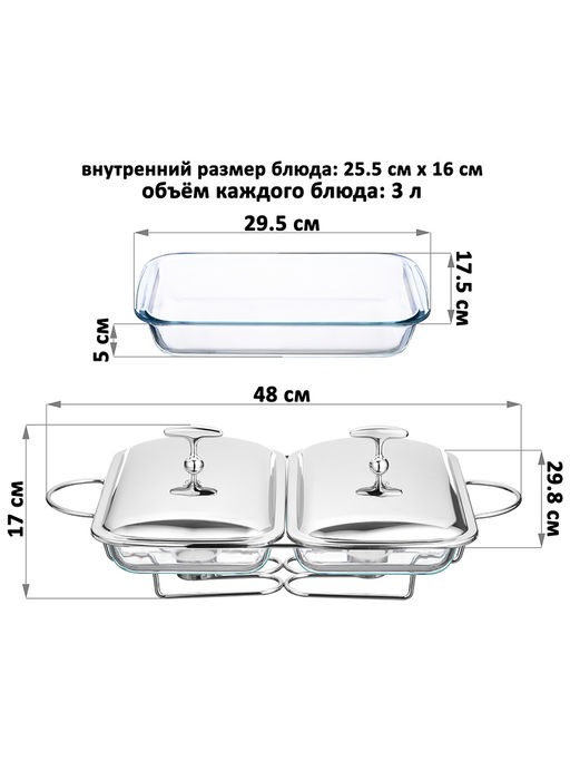 Набор 2 мармитов 3 л 48*29.8*17 см "Прямоугольный" с крышками из нерж. стали, на подставке, стекло