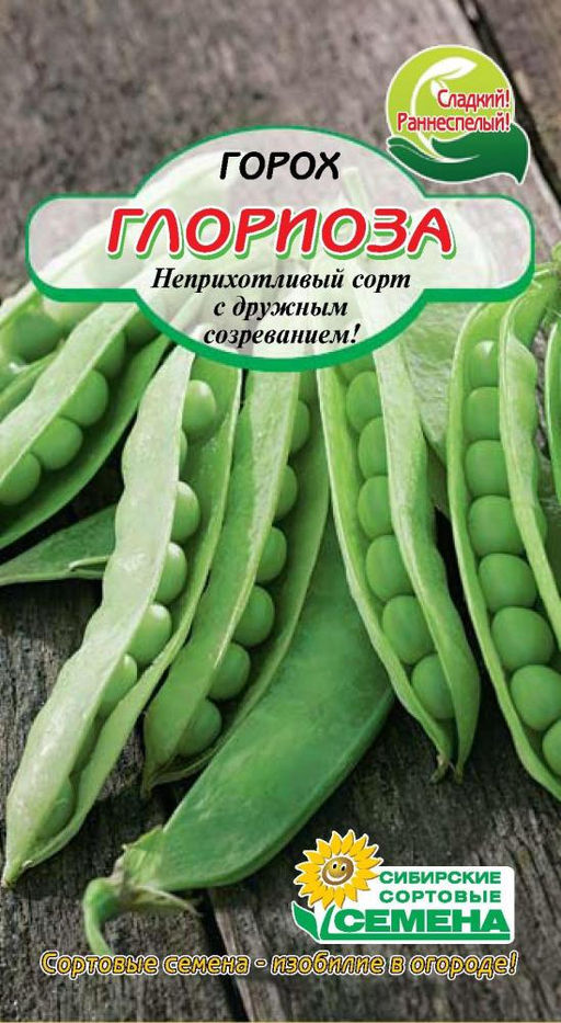 Глориоза горох 5гр (ссс) Р