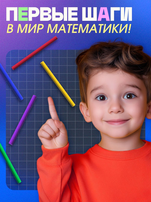 Развивающий набор «Счётные палочки», 100 палочек, 3+