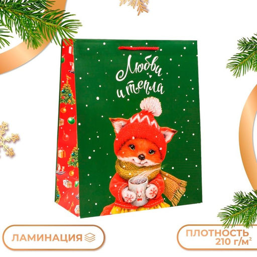 Цена за 2 шт. Пакет подарочный новогодний ламинированный Лисёнок, 26?32?12 см
