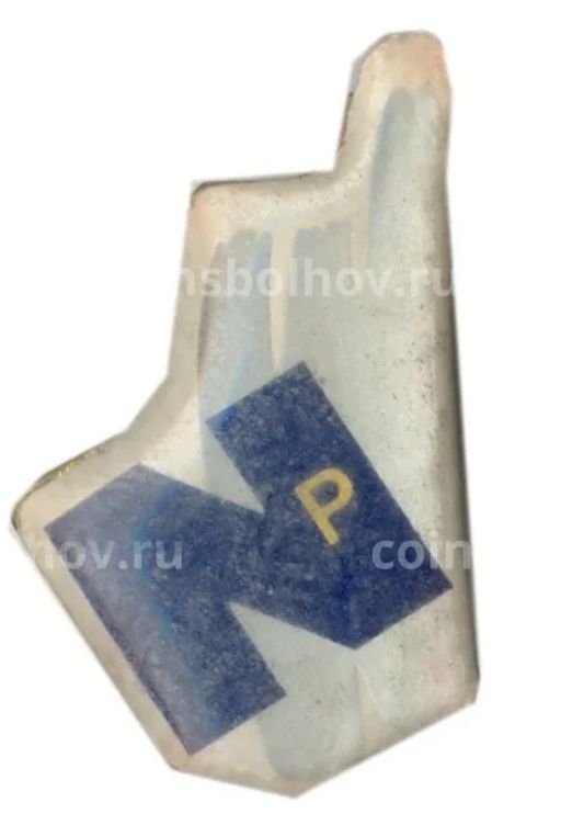 Значок рекламный NP