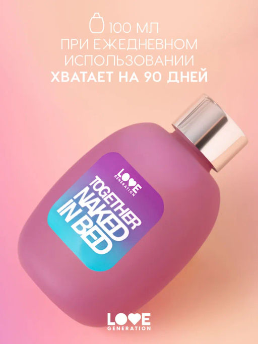 Love Generation Диффузор для дома / Diffuser for home " Together naked in bed"