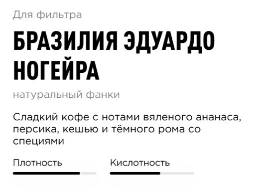 Кофе Бразилия Эдуардо Ногейра - Tasty coffee фото 2