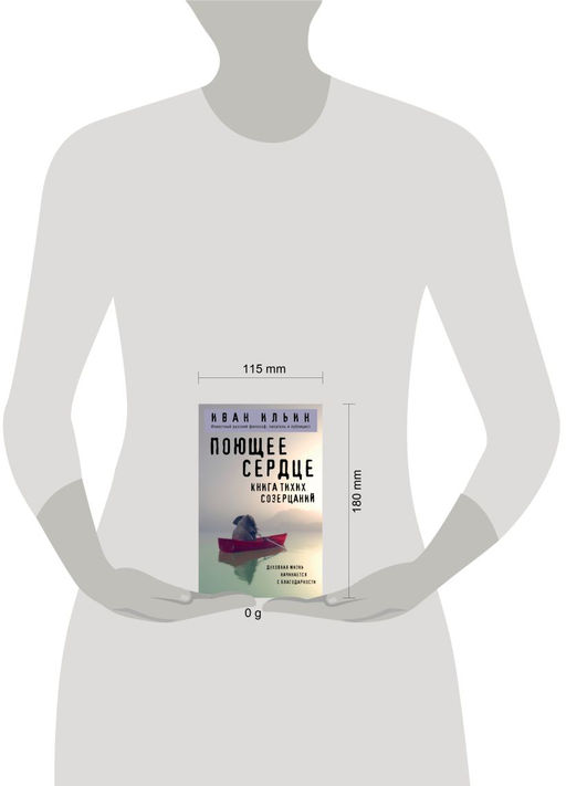 Поющее сердце. Книга тихих созерцаний