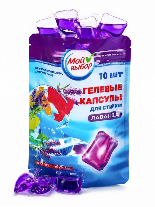 Капсулы для стирки Мой Выбор Лаванда 10 шт. по 8 гр дойпак  фото 16