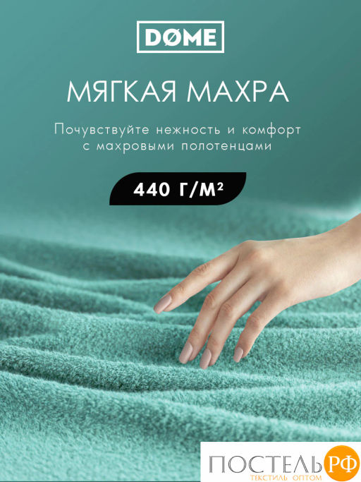 ГАРМОНИКА мятн К-т Полотенец 50х80-2/70х130-2, 4 пр., 100% хл, 440 гр/м2 - Dome фото 2