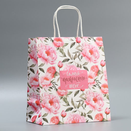 Цена за 2 шт. Пакет подарочный крафтовый, упаковка, Самого прекрасного, 22?25?12