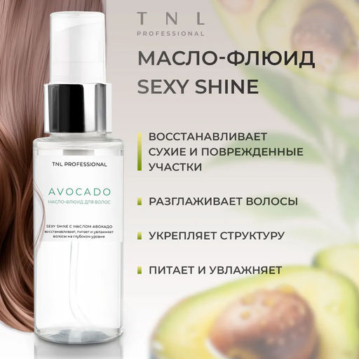 TNL Масло-флюид для волос Sexy Shine с маслом авокадо, 50 мл - Tnl professional фото 2