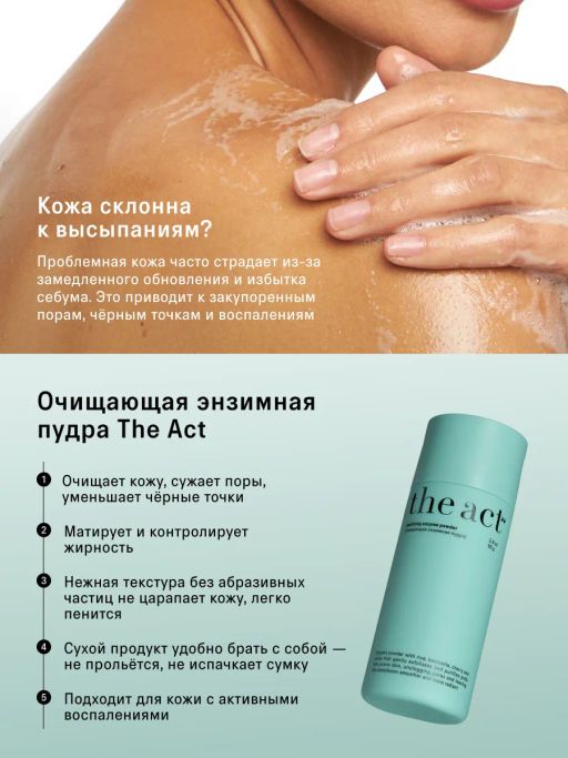 Энзимная пудра для умывания лица очищающая 80 гр