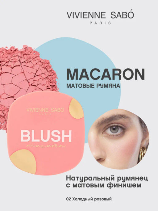 Vivienne Sabo Матовые румяна для лица Macaron тон 02 холодный розовый
