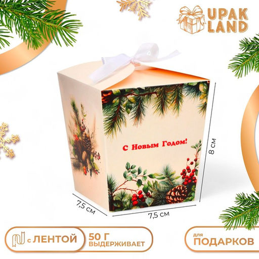 Цена за 5 шт. Бонбоньерка новогодняя, подарочная упаковка С Новым годом, 7.5?8?7.5 см