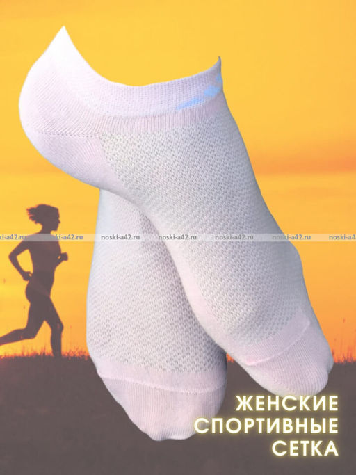 Цена за 5 пар.5 ПАР - ЮстаТекс носки женские 2с19 спортивные сетка укороченные Ассорти - 5 ПАР