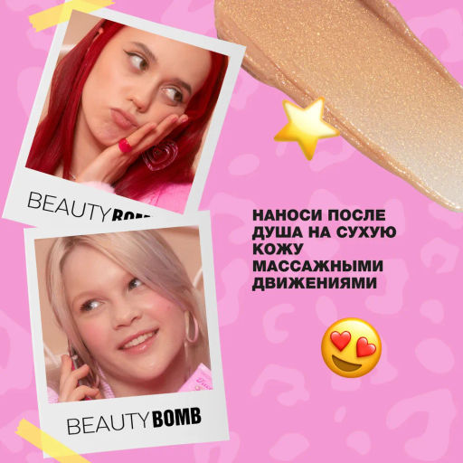 Beauty Bomb Молочко для тела с сиянием / Body shimmer milk Crystal queen фото 10