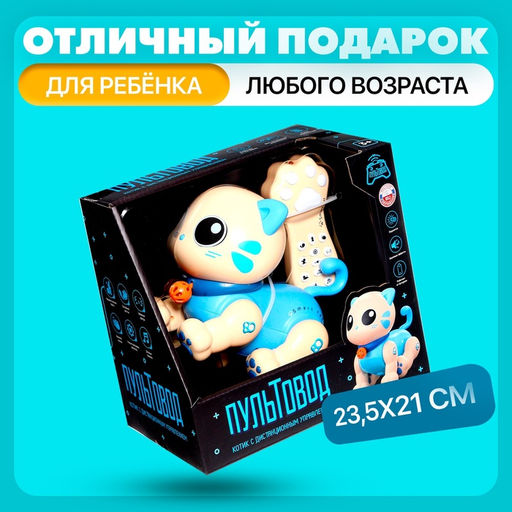 Робот кот Пультовод ZHORYA, на пульте управления, интерактивный: сенсорный, звук, свет, на батарейках, на русском языке, синий - Simaland фото 6