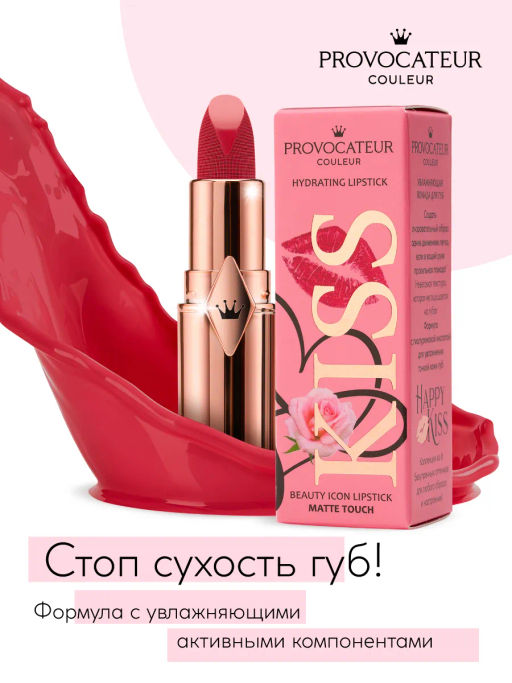 Provocateur Помада Увлажняющая Hyaluronic Happy kiss 02 розово-коралловый