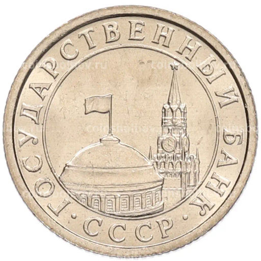 Монета 50 копеек 1991 года Л (ГКЧП)