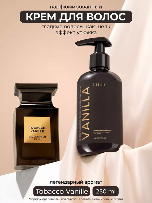 Крем для волос VANILLA