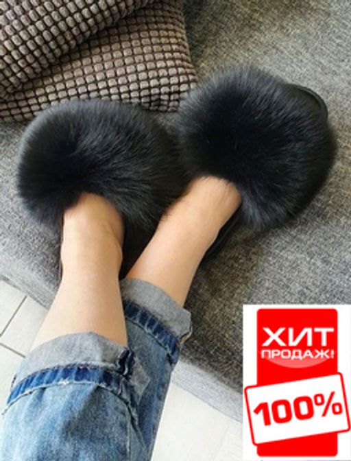 Тапочки из натурального песца, уличные, женские