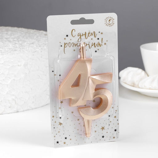 Свеча в торт Юбилейная, цифра 45, 10 см, шампань - Simaland фото 2