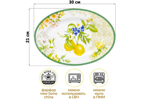 Блюдо овальное 30*21*2,2 см Лимоны NEW BONE CHINA - Elan gallery фото 13