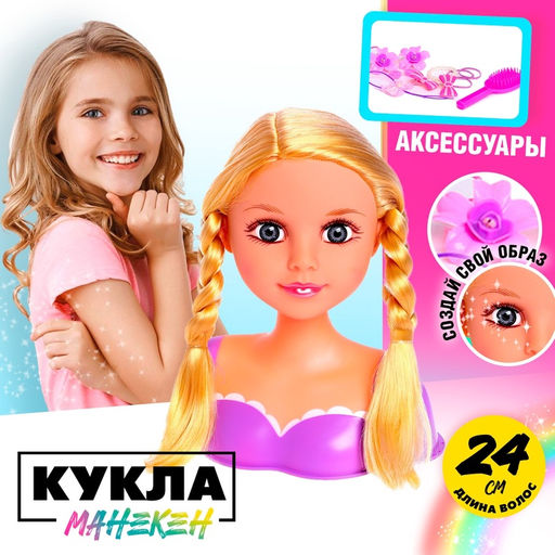 Кукла-манекен для создания причёсок Катрина с аксессуарами