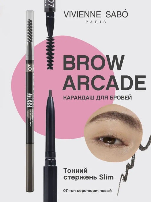 Vivienne Sabo Карандаш для бровей автоматический Brow Arcade тон 07 серо-коричневый