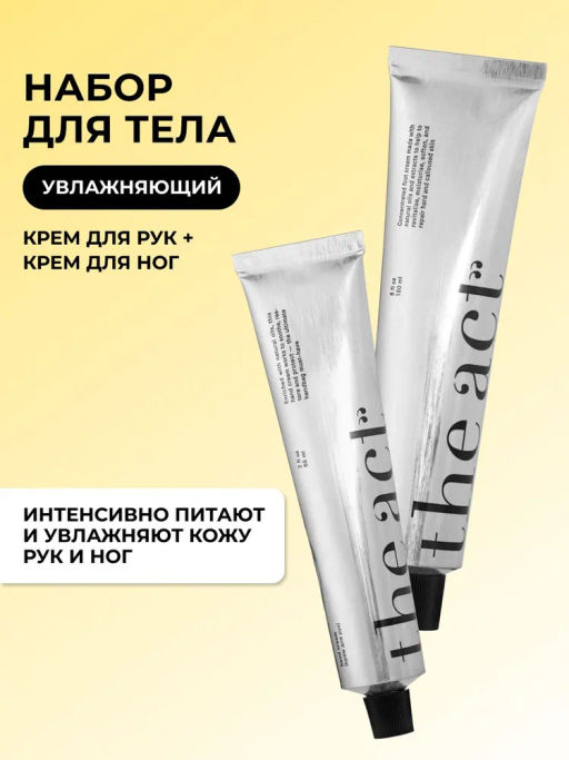 The Act Набор Virgin молочко для тела + массажное масло