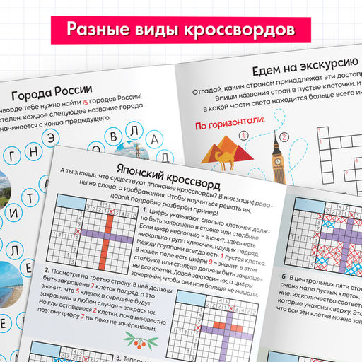 Книги набор Кроссворды 6 шт. по 16 стр. - Буква-ленд фото 14