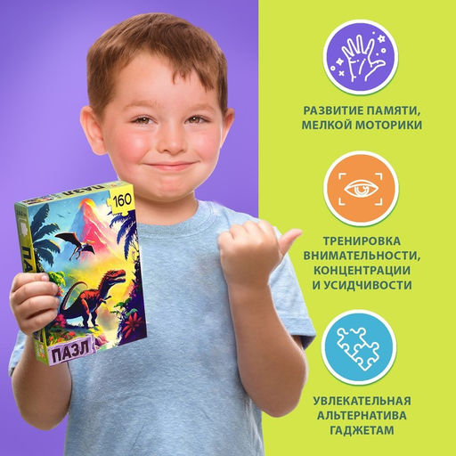 Пазл Земля динозавров, 160 деталей - Puzzle time фото 11