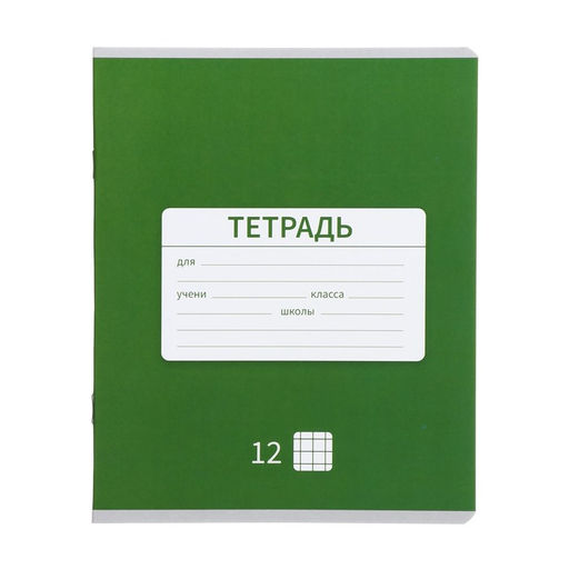 Комплект тетрадей из 10 штук, тетрадь 12 листов в клетку, однотонная Новая Школьная, обложка мелованная бумага, ВД-лак, блок офсет - Calligrata фото 5