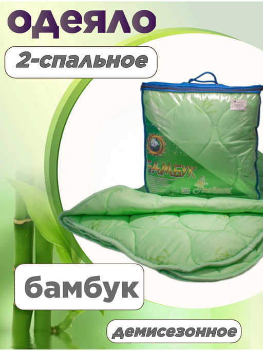 Одеяло Бамбук 2,0 сп норма полиэстер