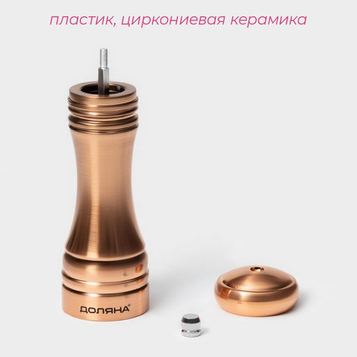 Мельница для специй Доляна Медиал, 16,2 см, цвет медный фото 2