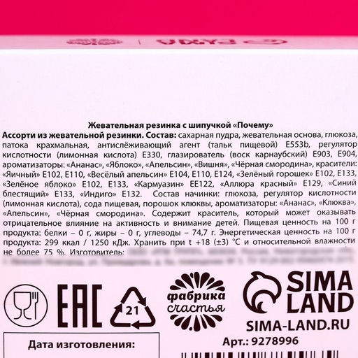 Жевательная резинка Почему с шипучкой, 65 г. - Simaland фото 6