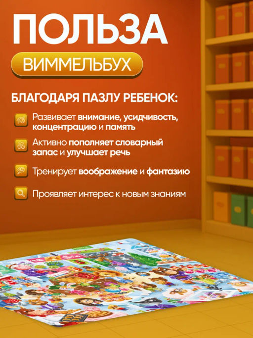 ElBascoKids / Пазл Виммельбух с заданиями Городок - El`BascoKids фото 16