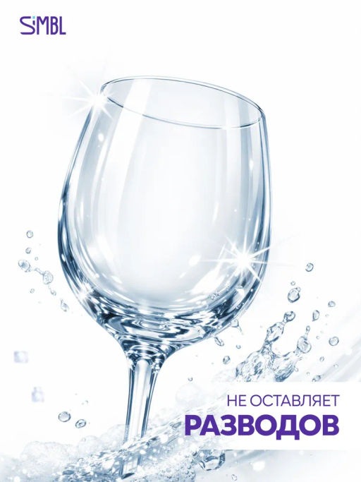 SIMBL ср-во д/мытья посуды 450мл Дикие ягоды